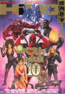 映画秘宝2019年3月号