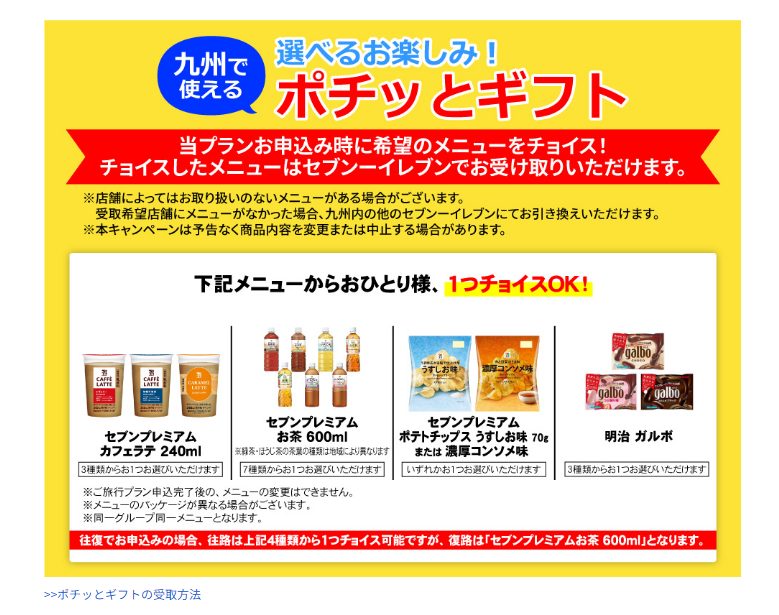 バリ得こだまポチッとギフト