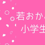 「若おかみは小学生！」すごくよく出来た作品。<br>だけどちょっと気になったところも