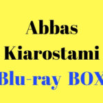 アッバス・キアロスタミのブルーレイボックスが発売決定した件