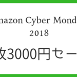 映画が6枚3000円で買えるチャンス！Amazonサイバーマンデー2018