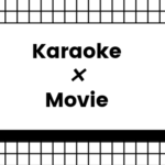 カラオケで映画を見るとどんな感じ？ジョイサウンドでDVD＆ブルーレイを鑑賞してみた