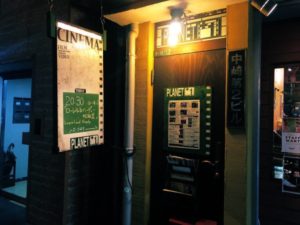 大阪にあるミニシアター(名画座)/プラネットプラスワンのアクセス・映画館情報