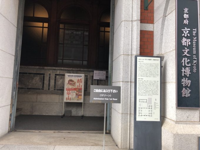 京都にあるミニシアター/京都文化博物館フィルムシアターのアクセス・映画館情報