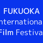 福岡国際映画祭(アジアフォーカス)ってどんなイベント？おすすめなポイント・楽しみ方を紹介