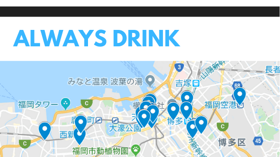 【終了】カフェ飲み放題サブスク・オールウェイズドリンクの口コミ評判検証レビュー|入るべき？メリット・デメリットまとめ
