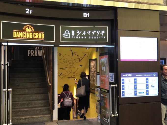 東京都新宿区新宿のミニシアター/新宿シネマカリテのアクセス・映画館情報