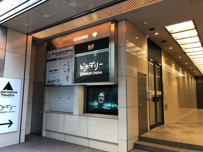 丸の内ピカデリードルビーシネマ(東京)感想|博多・梅田・MOVIXさいたまとどっちが上?