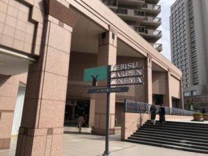 恵比寿ガーデンシネマ/アクセス・映画館情報