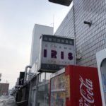 函館・五稜郭のミニシアター/シネマアイリスのアクセス・映画館情報