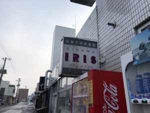 函館・五稜郭のミニシアター/シネマアイリスのアクセス・映画館情報