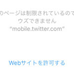 【やめたいけどやめられない】ツイッターをやめる方法(iPhone)｜スマホ依存から抜け出す最良の方法