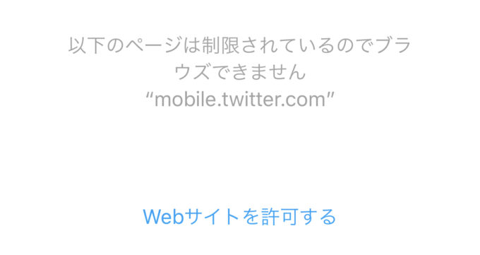 【やめたいけどやめられない】ツイッターをやめる方法(iPhone)｜スマホ依存から抜け出す最良の方法